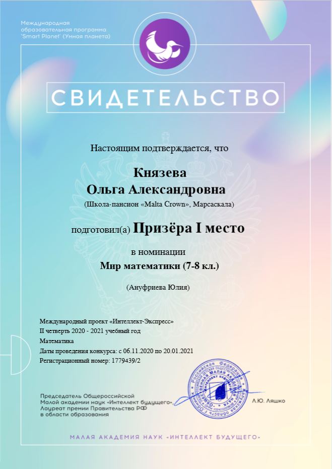 Сертификат учителя, подготовившего призера олимпиады по математике МАН