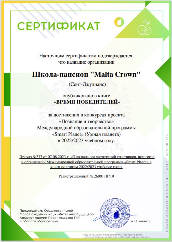 Сертификат МАН "Время победителей"
