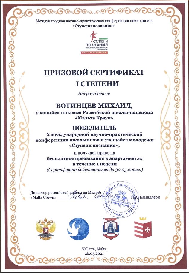 Сертификат призера Х Конференции "Ступени познания"