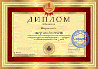 Диплом победителя олимпиады по русскому языку