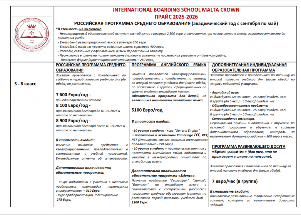 Стоимость обучения в Malta Crown в 2025-26 учебном году