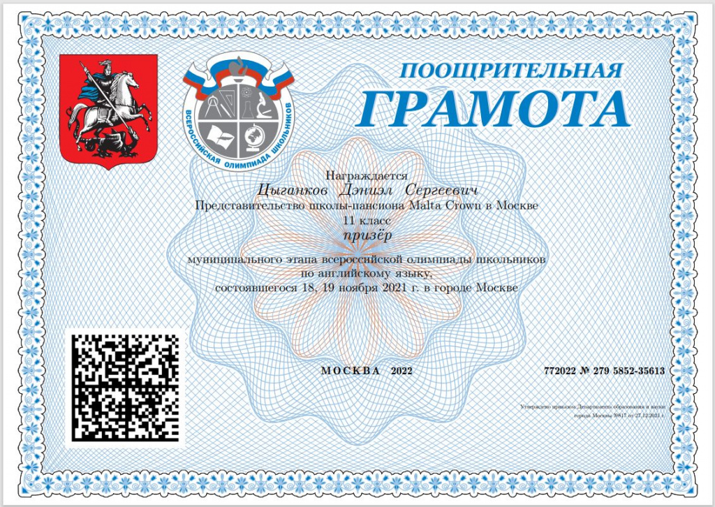 Сертификат участника олимпиады