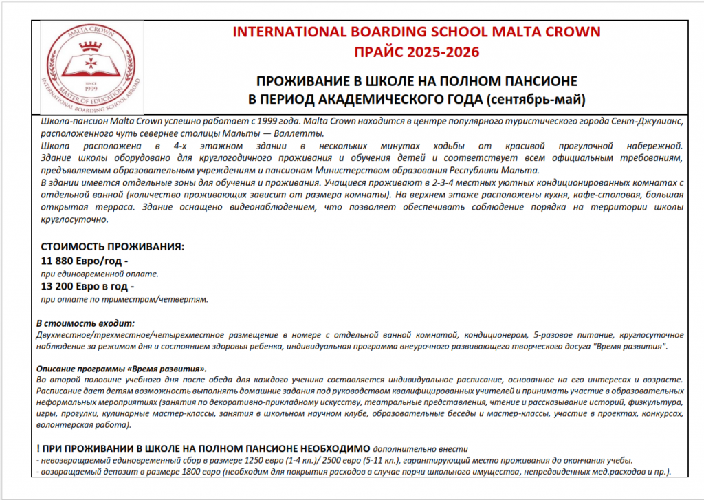 Стоимость обучения в Malta Crown в 2025-26 учебном году