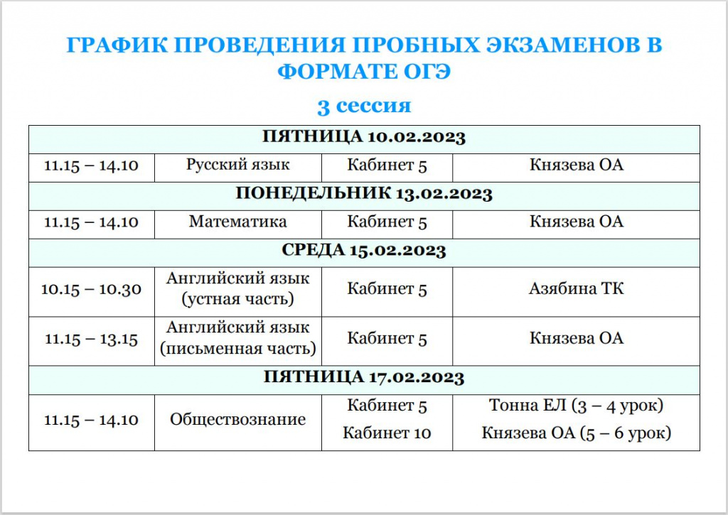 Экзамены 2023 году