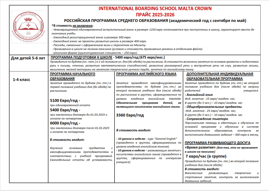 Стоимость обучения в Malta Crown в 2025-26 учебном году
