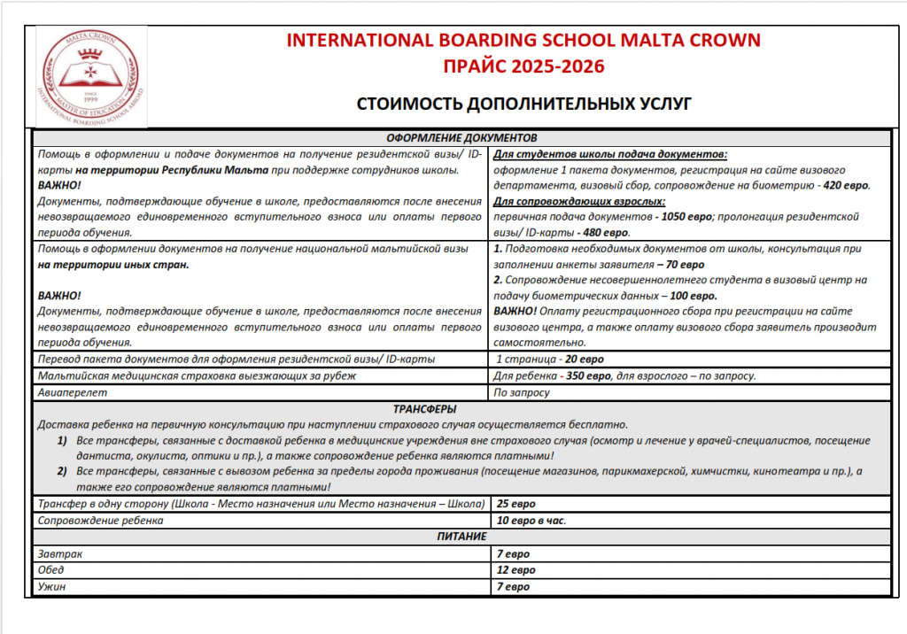 Стоимость обучения в Malta Crown в 2025-26 учебном году