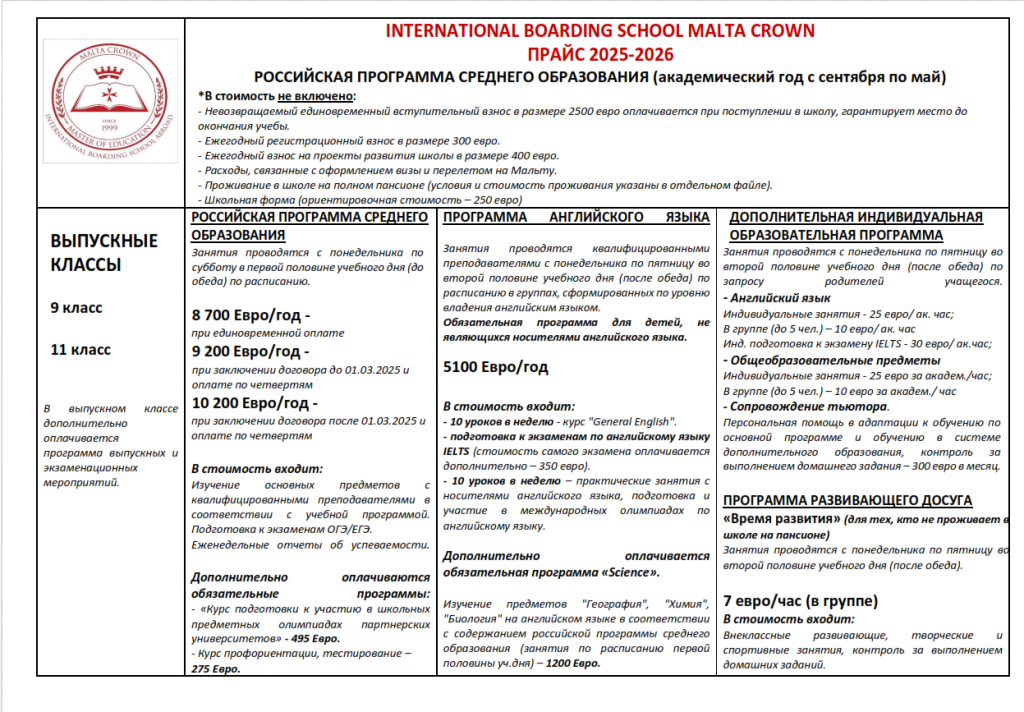 Стоимость обучения в Malta Crown в 2025-26 учебном году